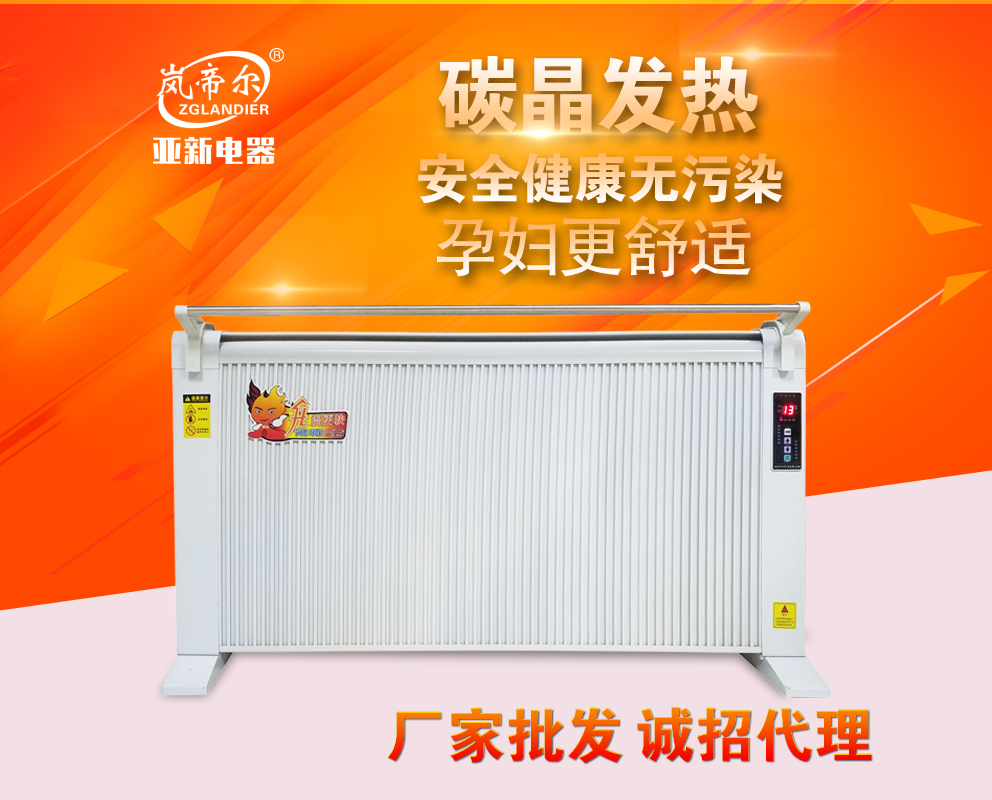碳晶电暖器 1100元/台
